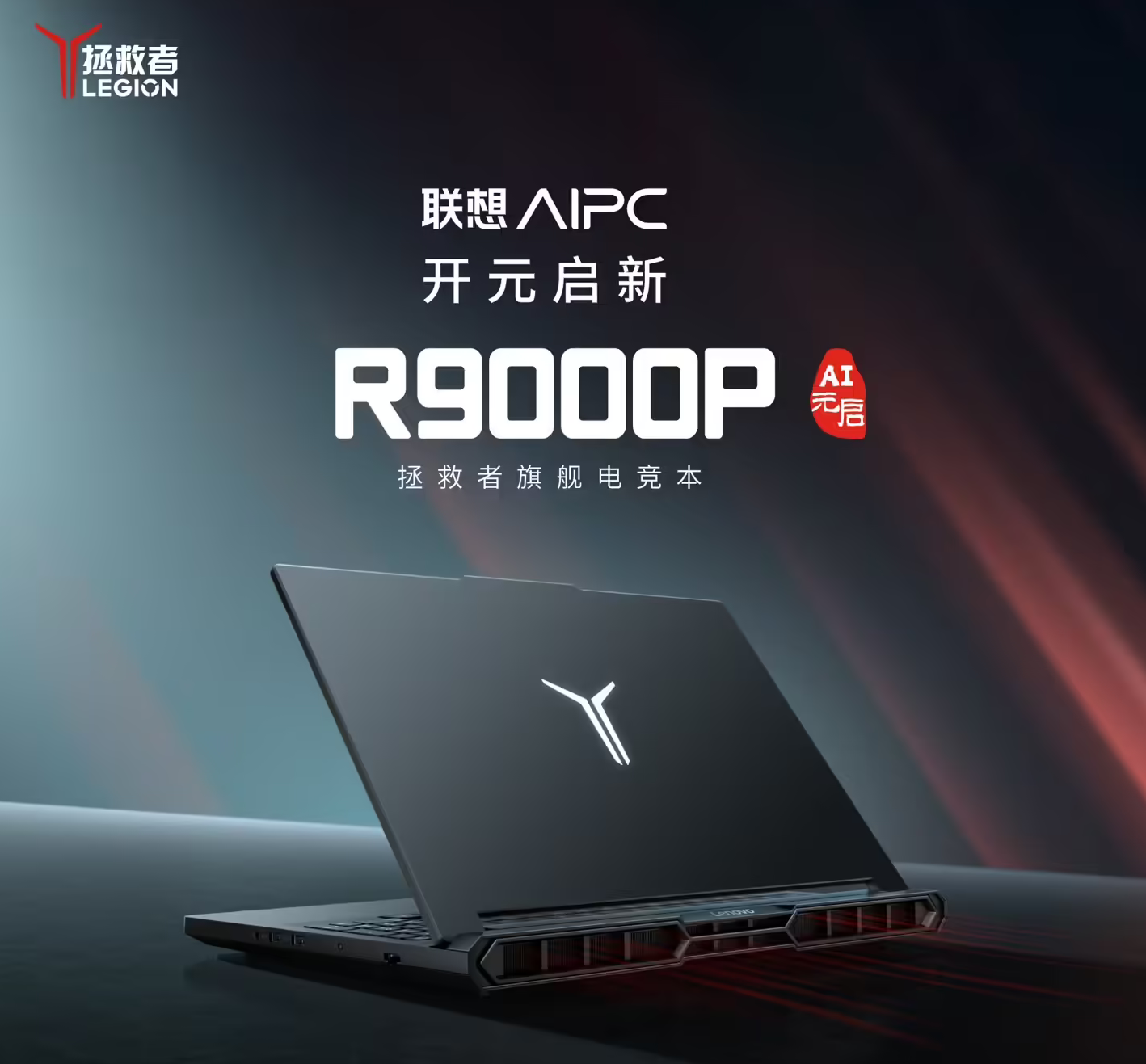 240W “乾坤 Ultra” 三风扇散热系统 联想拯救者R9000P游戏本新增5070Ti版本